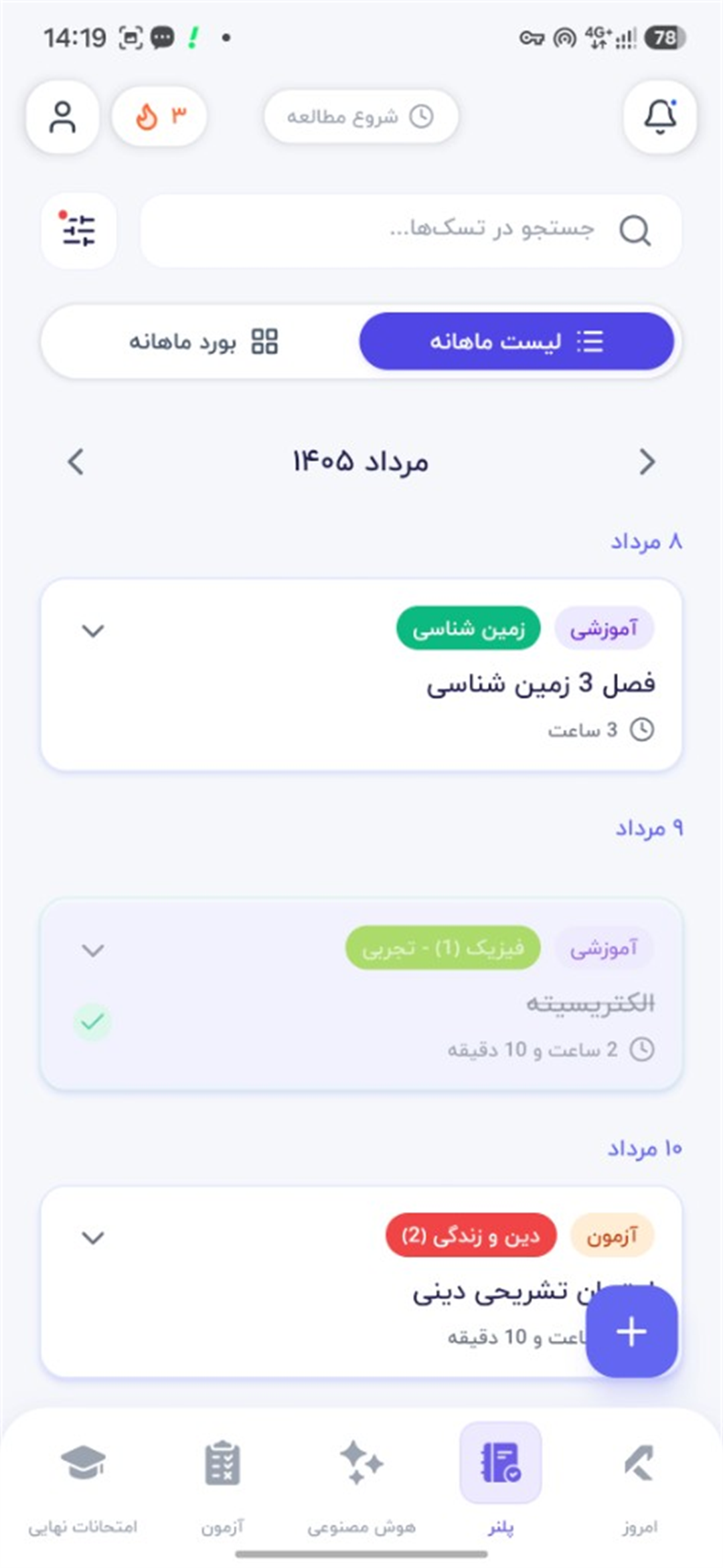 اسکرین‌شات واقعی برنامه‌ریز کنکور پلاس — لیست ماهانه تسک‌های مطالعه