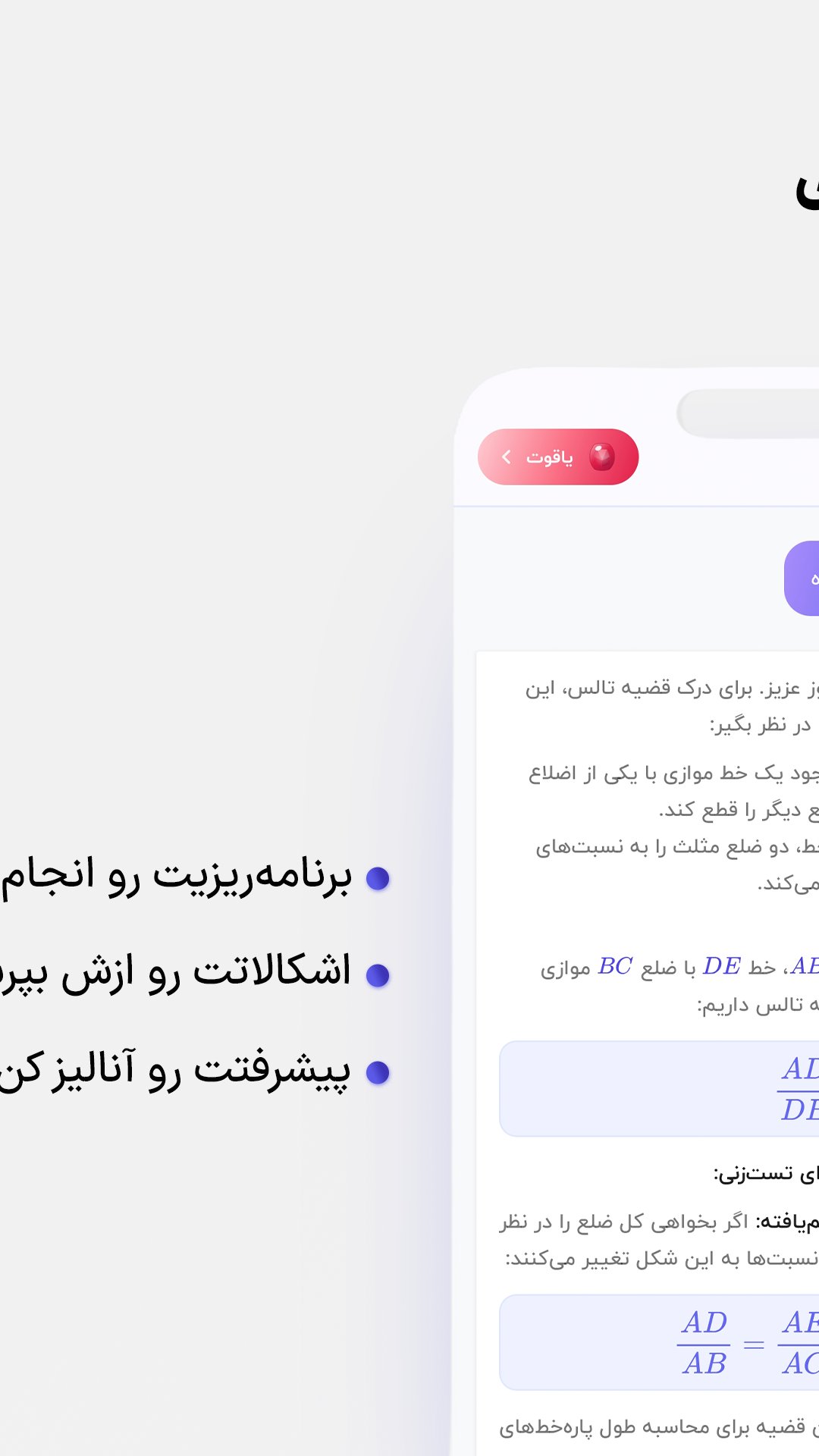 اسکرین‌شات توضیح مبحث در کنکور پلاس — آموزش قضیه تالس با هوش مصنوعی