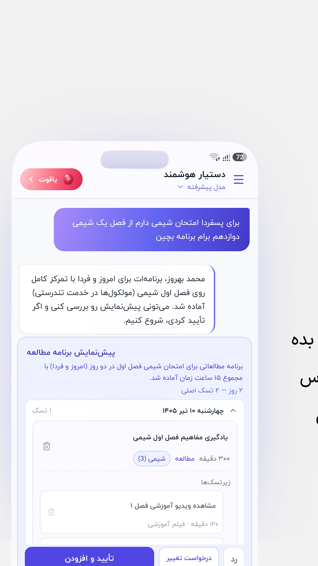 اسکرین‌شات برنامه‌ریزی مطالعه با AI در کنکور پلاس — ساخت برنامه امتحان