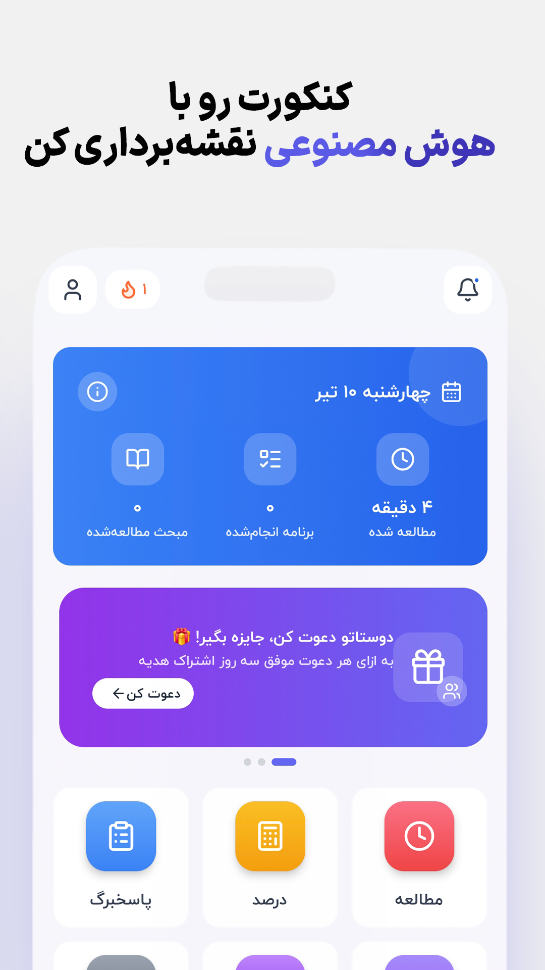 اسکرین‌شات داشبورد کنکور پلاس — نقشه‌برداری کنکور با هوش مصنوعی