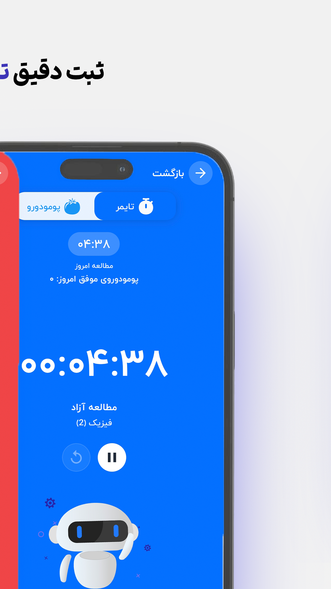 اسکرین‌شات تایمر مطالعه کنکور پلاس — ثبت دقیق زمان درس خواندن